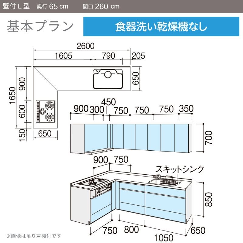 システムキッチン リクシル ノクト 壁付L型 W2600mm 基本プラン 3口コンロ 間口幅260×奥行65cm 食洗機なし 吊戸棚付 グループ2 LIXIL 流し台 リフォーム