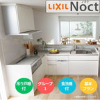 システムキッチン リクシル ノクト 壁付L型 W2600mm 基本プラン 3口コンロ 間口幅260×奥行65cm 食洗機付 吊戸棚付 グループ1 LIXIL 流し台 リフォーム