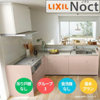 システムキッチン リクシル ノクト 壁付L型 W2700mm 基本プラン 3口コンロ 間口幅270×奥行65cm 食洗機なし 吊戸棚なし グループ3 LIXIL 流し台 リフォーム