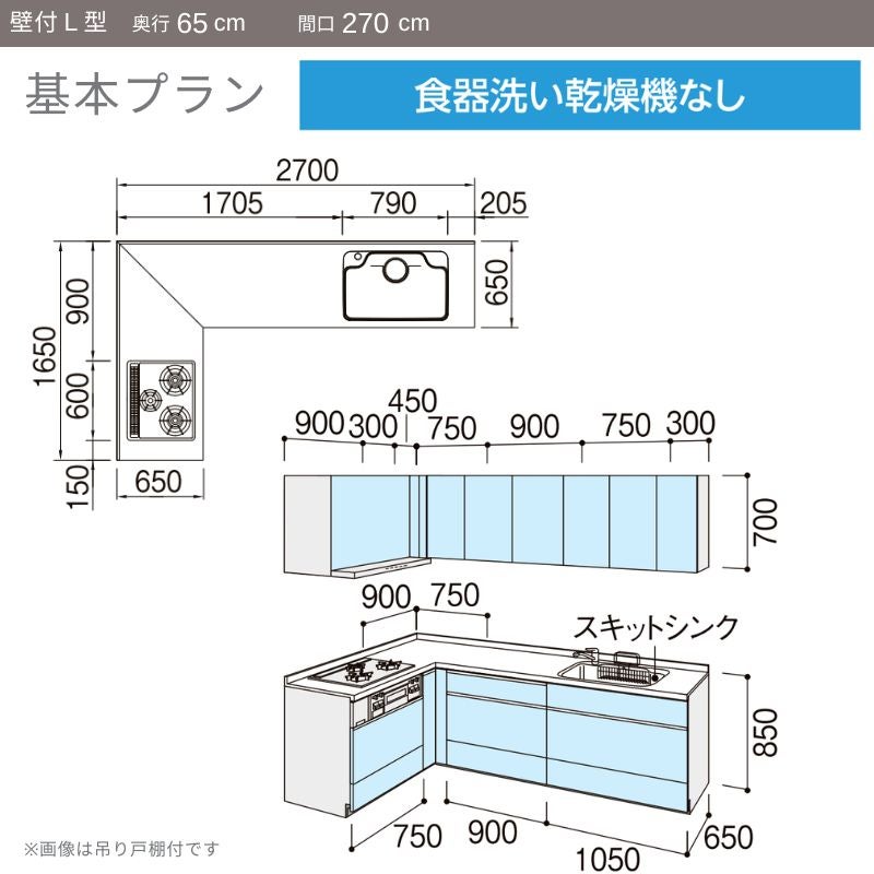システムキッチン リクシル ノクト 壁付L型 W2700mm 基本プラン 3口コンロ 間口幅270×奥行65cm 食洗機なし 吊戸棚付 グループ2 LIXIL 流し台 リフォーム