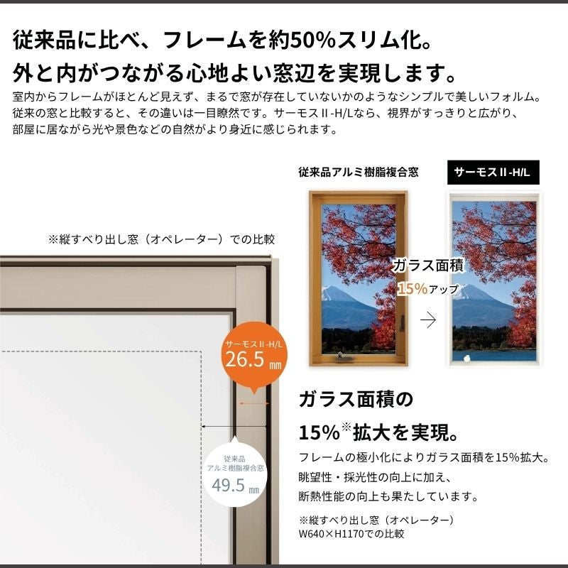 縦すべり出し窓 オペレーター サーモスL 特注 W351~404×H971~1170mm 一般複層ガラス LIXIL オーダーサイズ 断熱 樹脂 アルミ 複合サッシ リフォーム DIY