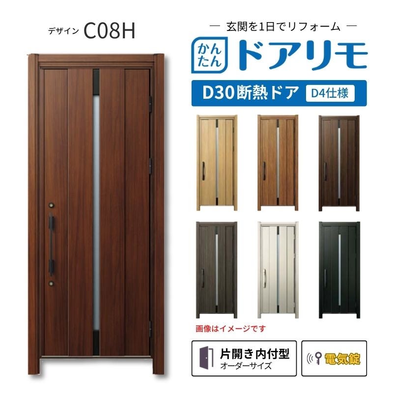 リフォーム用玄関ドア ドアリモ D30 デザイン C08H 断熱ドア D4仕様 片開き 内付型 ランマ無 電気錠 スマートキー 特注サイズ W736-982×H1823-2453mm YKKAP DIY