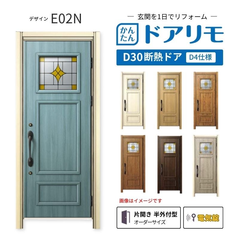 リフォーム用玄関ドア ドアリモ D30 E02N 断熱ドア D4仕様 片開き 半外付型 ランマ無 電気錠 スマートキー 特注サイズ W809-982×H1823-2453mm YKKAP DIY