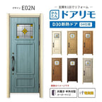リフォーム用玄関ドア ドアリモ D30 E02N 断熱ドア D4仕様 片開き 半外付型 ランマ無 電気錠 スマートキー 特注サイズ W809-982×H1823-2453mm YKKAP DIY