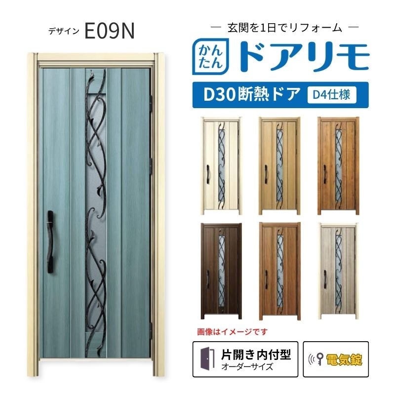 リフォーム用玄関ドア ドアリモ D30 デザイン E09N 断熱ドア D4仕様 片開き 内付型 ランマ無 電気錠 スマートキー 特注サイズ W688-982×H2053-2453mm YKKAP DIY