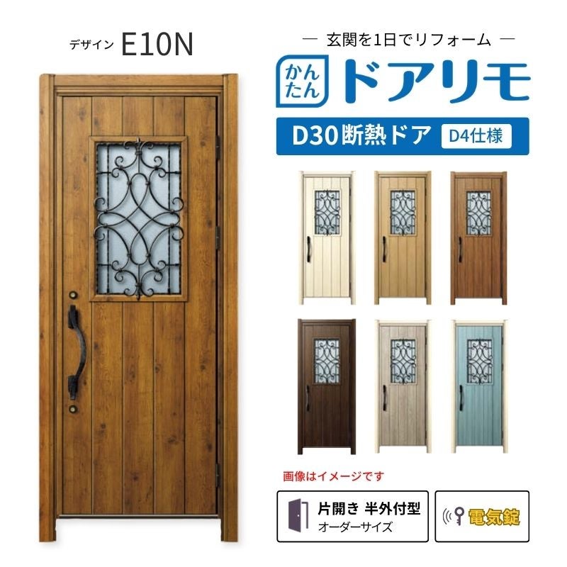 リフォーム用玄関ドア ドアリモ D30 E10N 断熱ドア D4仕様 片開き 半外付型 ランマ無 電気錠 スマートキー 特注サイズ W882-982×H1823-2453mm YKKAP DIY