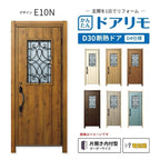 リフォーム用玄関ドア ドアリモ D30 デザイン E10N 断熱ドア D4仕様 片開き 内付型 ランマ無 電気錠 スマートキー 特注サイズ W882-982×H1823-2453mm YKKAP DIY