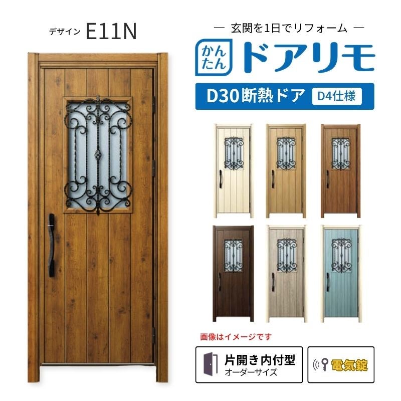 リフォーム用玄関ドア ドアリモ D30 デザイン E11N 断熱ドア D4仕様 片開き 内付型 ランマ無 電気錠 スマートキー 特注サイズ W882-982×H1823-2453mm YKKAP DIY