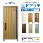 リフォーム用玄関ドア ドアリモ D30 N05N 断熱ドア D4仕様 片開き 半外付型 ランマ無 電気錠 スマートコントロールキー  特注 W662-982×H1823-2453mm YKKAP DIY