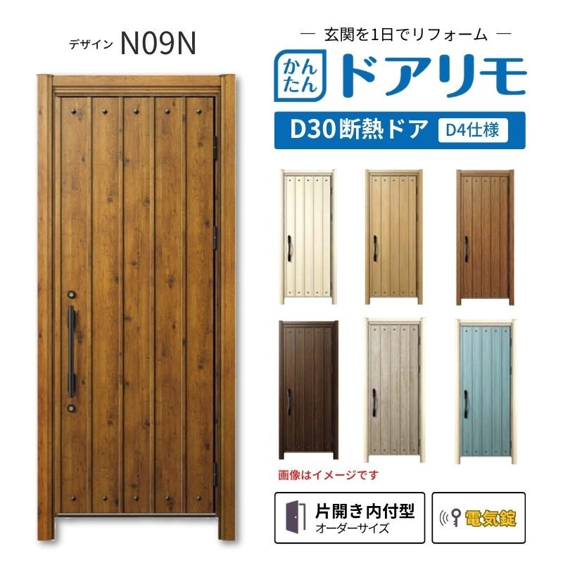 リフォーム用玄関ドア ドアリモ D30 N09N 断熱ドア D4仕様 片開き 内付型 ランマ無 電気錠 スマートコントロールキー  特注サイズ W569-982×H1823-2453mm YKKAP