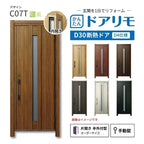 リフォーム用玄関ドア ドアリモ D30 デザイン C07T 断熱ドア D4仕様 片開き 半外付型 ランマ無 手動錠 オーダーサイズ W608-982×H1823-2453mm YKKAP DIY