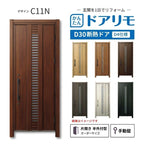 リフォーム用玄関ドア ドアリモ D30 デザイン C11N 断熱ドア D4仕様 片開き 半外付型 ランマ無 手動錠 オーダーサイズ W663-982×H1823-2453mm YKKAP DIY
