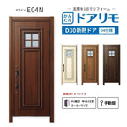リフォーム用玄関ドア ドアリモ D30 デザイン E04N 断熱ドア D4仕様 片開き 半外付型 ランマ無 手動錠 オーダーサイズ W769-982×H1823-2453mm YKKAP DIY