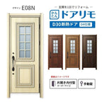リフォーム用玄関ドア ドアリモ D30 デザイン E08N 断熱ドア D4仕様 片開き 内付型 ランマ無 手動錠 オーダーサイズ W762-982×H2053-2453mm YKKAP おしゃれ DIY