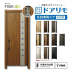 リフォーム用玄関ドア ドアリモ D30 デザイン F06K 断熱ドア D4仕様 片開き 内付型 ランマ無 手動錠 オーダーサイズ W639-982×H1823-2453mm YKKAP おしゃれ DIY