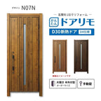 リフォーム用玄関ドア ドアリモ D30 デザイン N07N 断熱ドア D4仕様 片開き 半外付型 ランマ無 手動錠 オーダーサイズ W738-982×H1823-2453mm YKKAP おしゃれ