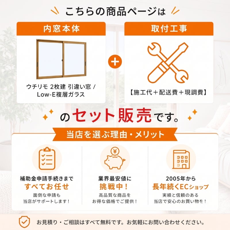【工事パック/2年間保証付き】 YKKap 内窓 二重窓 ウチリモ 2枚建 引違い窓 Low-E複層ガラス リフォーム 二重サッシ 補助金対象 【※一部関西エリア限定】