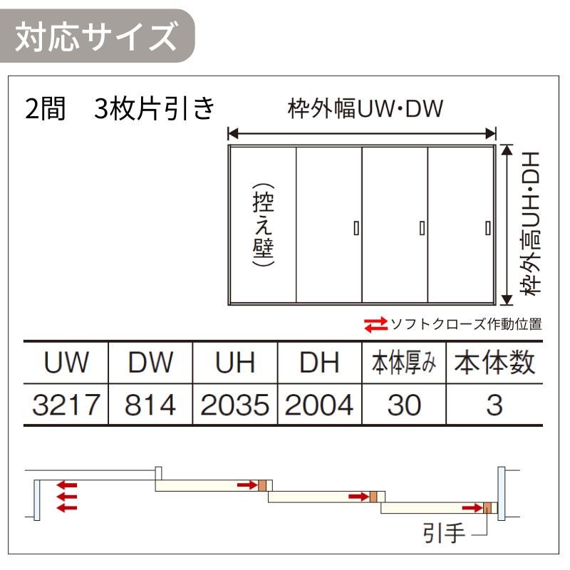 室内引戸 Y戸車引戸 3枚片引き戸 ベリティス パネルタイプ PD型 UW3217mm×UH2035mm 固定枠 スタンダードレーベル パナソニック おしゃれ リビング リフォーム