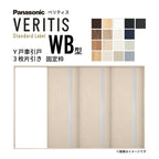 室内引戸 Y戸車引戸 3枚片引き戸 ベリティス 採光タイプ  WB型 UW3217mm×UH2035mm 固定枠 スタンダードレーベル パナソニック おしゃれ リビング リフォーム