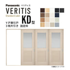 室内引戸 Y戸車引戸 3枚片引き戸 ベリティス 採光タイプ  KD型 UW3217mm×UH2035mm 固定枠 スタンダードレーベル パナソニック おしゃれ リビング リフォーム