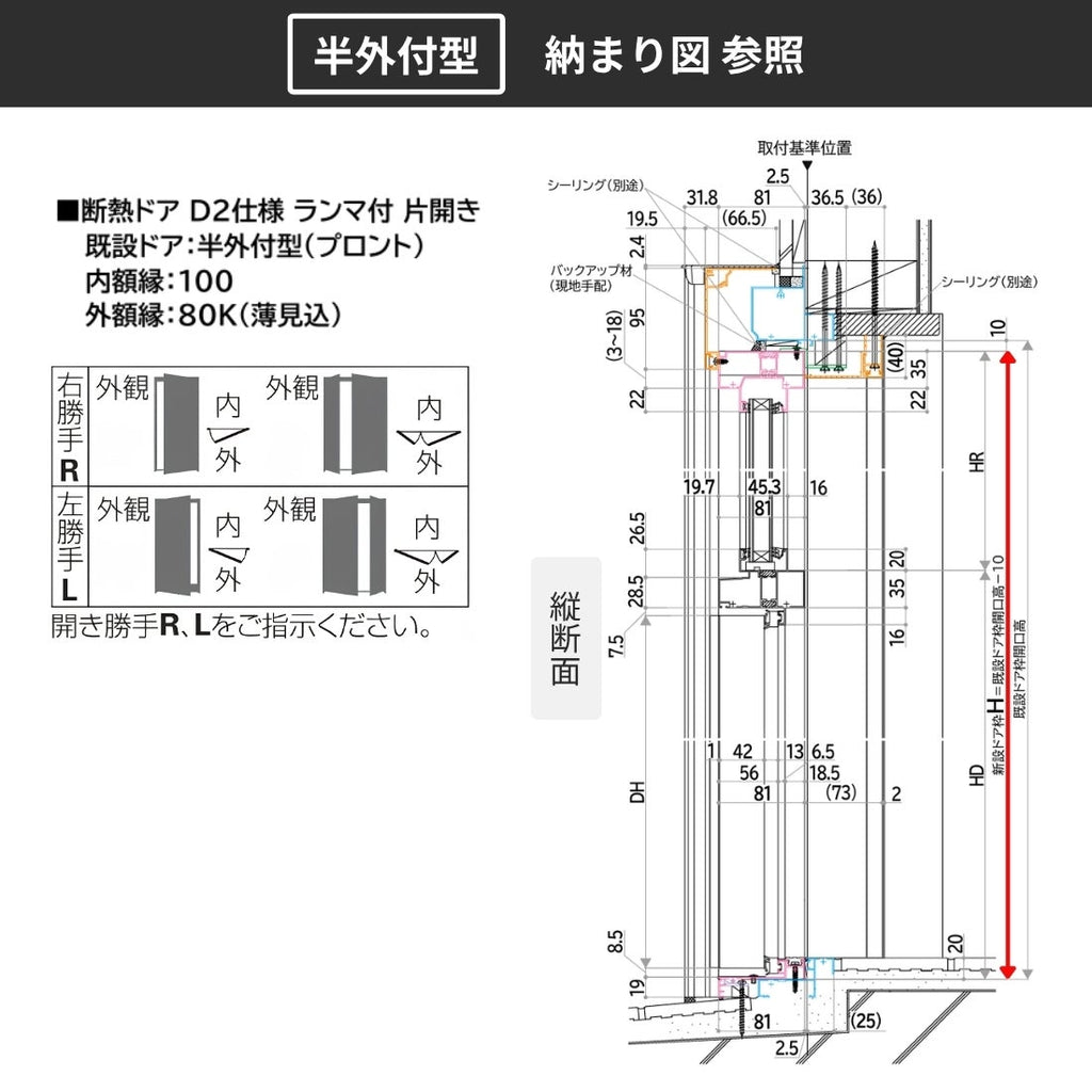 リフォーム用玄関ドア ドアリモ D30 C04T 断熱ドア D2仕様 片開き 半外付型 ランマ無 電気錠 スマートキー 特注サイズ W733-982×H1823-2453mm YKKAP DIY