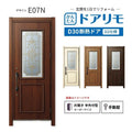リフォーム用玄関ドア ドアリモ D30 デザイン E07N 断熱ドア D2仕様 片開き 半外付型 ランマ無 手動錠 オーダーサイズ W809-982×H1823-2453mm YKKAP DIY