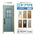 リフォーム用玄関ドア ドアリモ D30 デザイン E12N 断熱ドア D2仕様 片開き 内付型 ランマ無 手動錠 オーダーサイズ W882-982×H1823-2453mm YKKAP おしゃれ DIY