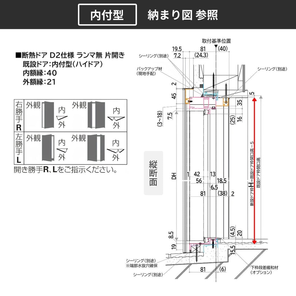 リフォーム用玄関ドア ドアリモ D30 デザイン F04H 断熱ドア D2仕様 片開き 内付型 ランマ無 電気錠 スマートキー 特注サイズ W710-982×H1823-2453mm YKKAP DIY