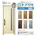 リフォーム用玄関ドア ドアリモ D30 N05T 断熱ドア D2仕様 片開き 半外付型 ランマ無 電気錠 スマートコントロールキー  特注 W662-982×H1823-2453mm YKKAP DIY