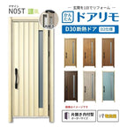 リフォーム用玄関ドア ドアリモ D30 N05T 断熱ドア D2仕様 片開き 内付型 ランマ無 電気錠 スマートコントロールキー  特注サイズ W662-982×H1823-2453mm YKKAP