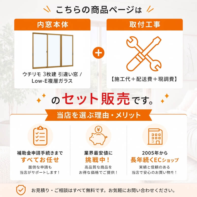 【工事パック/2年間保証付き】 YKKap 内窓 二重窓 ウチリモ 3枚建 引違い窓 Low-E複層ガラス リフォーム 二重サッシ 補助金対象 【※一部関西エリア限定】