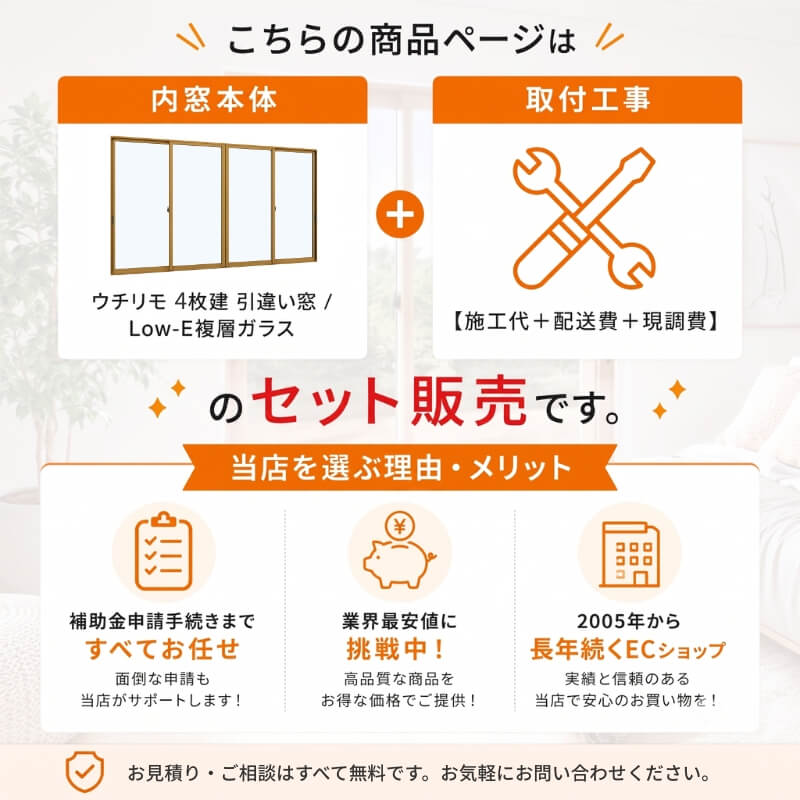 【工事パック/2年間保証付き】 YKKap 内窓 二重窓 ウチリモ 4枚建 引違い窓 Low-E複層ガラス リフォーム 二重サッシ 補助金対象 【※一部関西エリア限定】