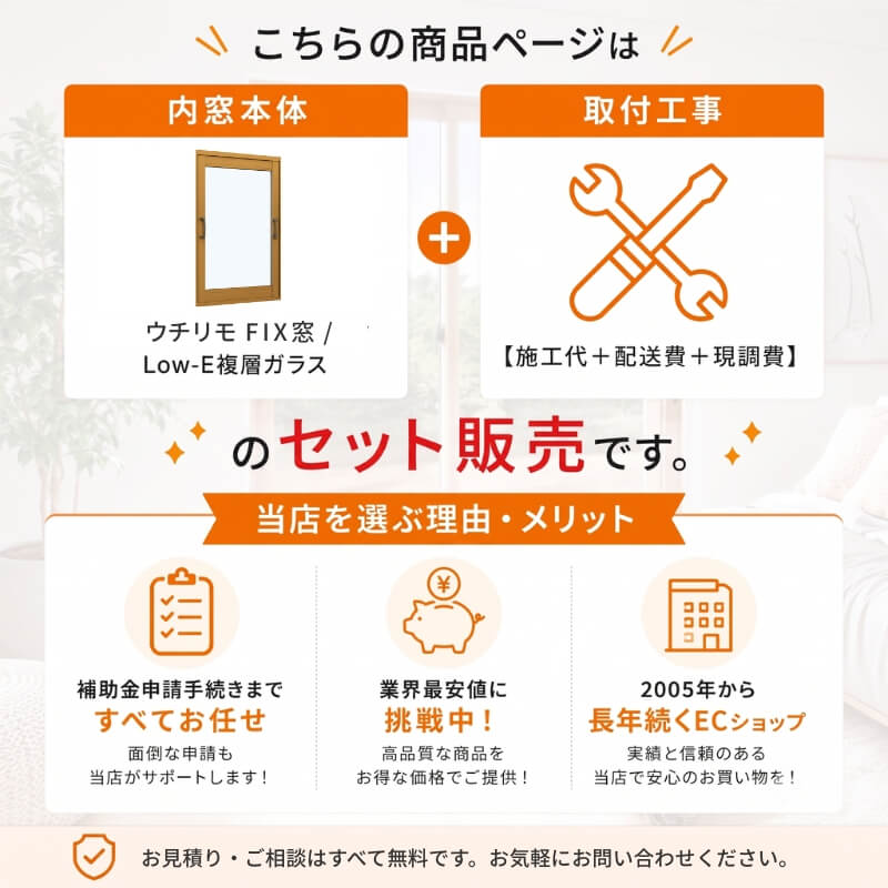 【工事パック/2年間保証付き】 YKKap 内窓 二重窓 ウチリモ FIX窓 Low-E複層ガラス リフォーム 二重サッシ 補助金対象 【※一部関西エリア限定】