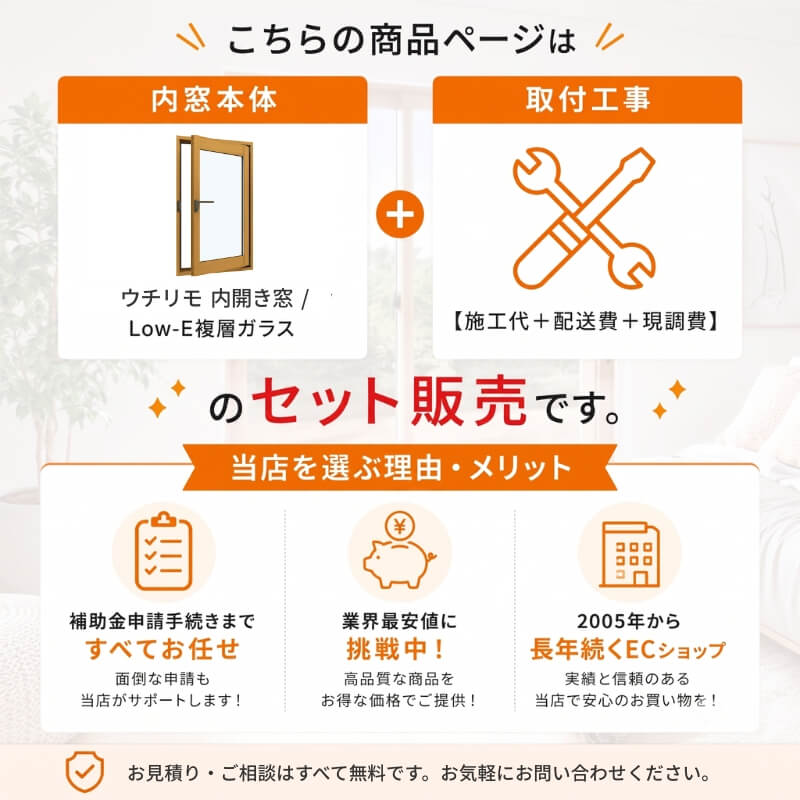 【工事パック/2年間保証付き】 YKKap 内窓 二重窓 ウチリモ 内開き窓 Low-E複層ガラス ガス入 リフォーム 二重サッシ 補助金対象 【※一部関西エリア限定】