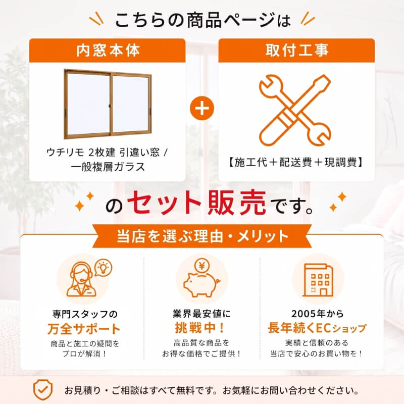 【工事パック/2年間保証付き】 YKKap 内窓 二重窓 ウチリモ 2枚建 引違い窓 一般複層ガラス リフォーム 二重サッシ 引き違い窓【※一部関西エリア限定】