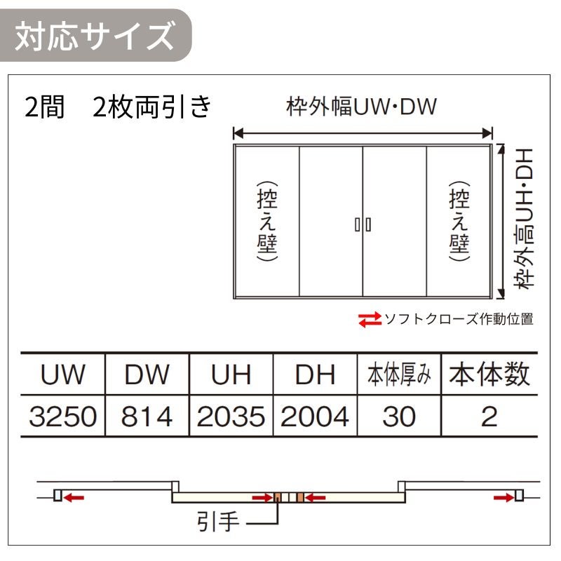 室内引戸 Y戸車引戸 2枚両引き戸 ベリティス 採光タイプ  WB型 UW3250mm×UH2035mm 固定枠 スタンダードレーベル パナソニック おしゃれ リビング リフォーム