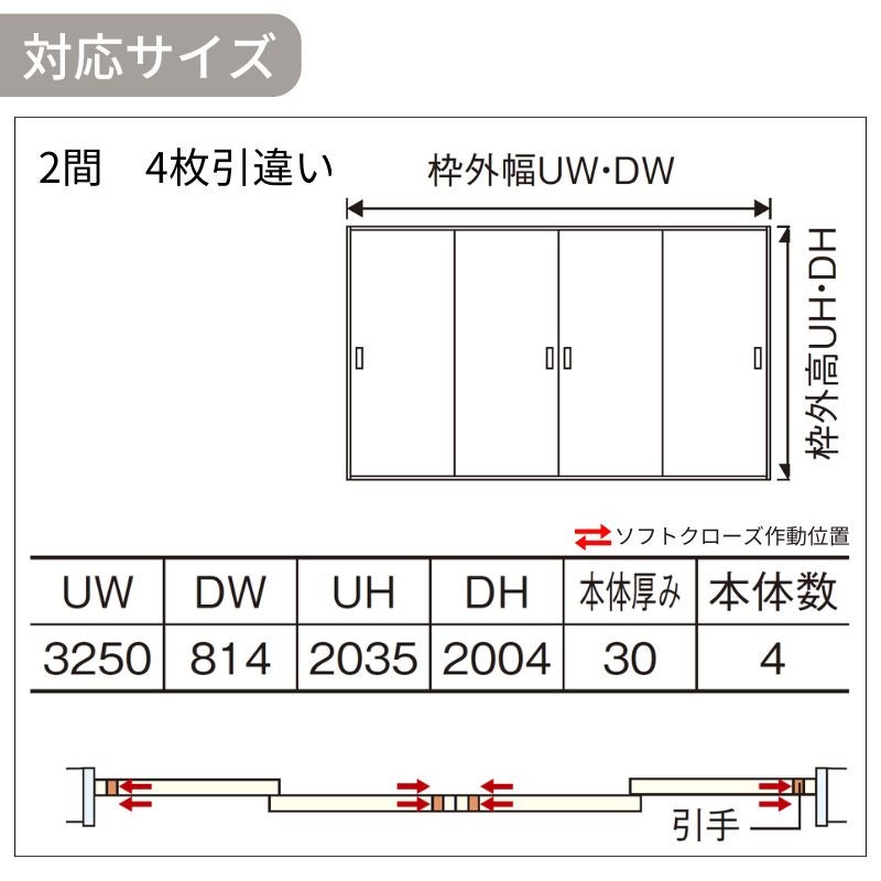室内引戸 Y戸車引戸 4枚引違い戸 ベリティス 採光タイプ  LB型 UW3250mm×UH2035mm 固定枠 スタンダードレーベル パナソニック おしゃれ リビング リフォーム