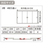 室内引戸 Y戸車引戸 4枚引違い戸 ベリティス 採光タイプ  LB型 UW3250mm×UH2035mm 固定枠 スタンダードレーベル パナソニック おしゃれ リビング リフォーム