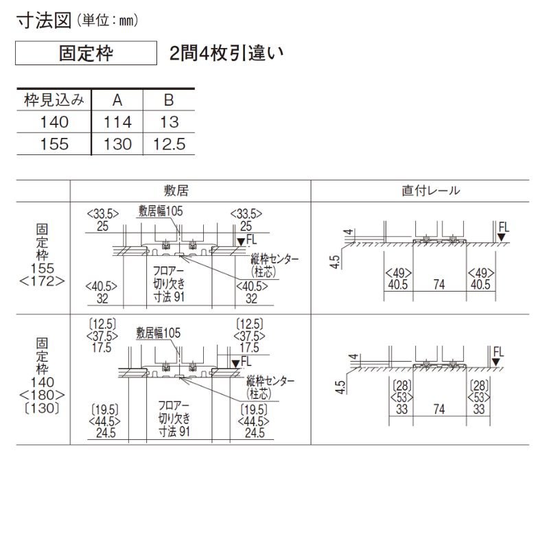 室内引戸 Y戸車引戸 4枚引違い戸 ベリティス 採光タイプ  LB型 UW3250mm×UH2035mm 固定枠 スタンダードレーベル パナソニック おしゃれ リビング リフォーム