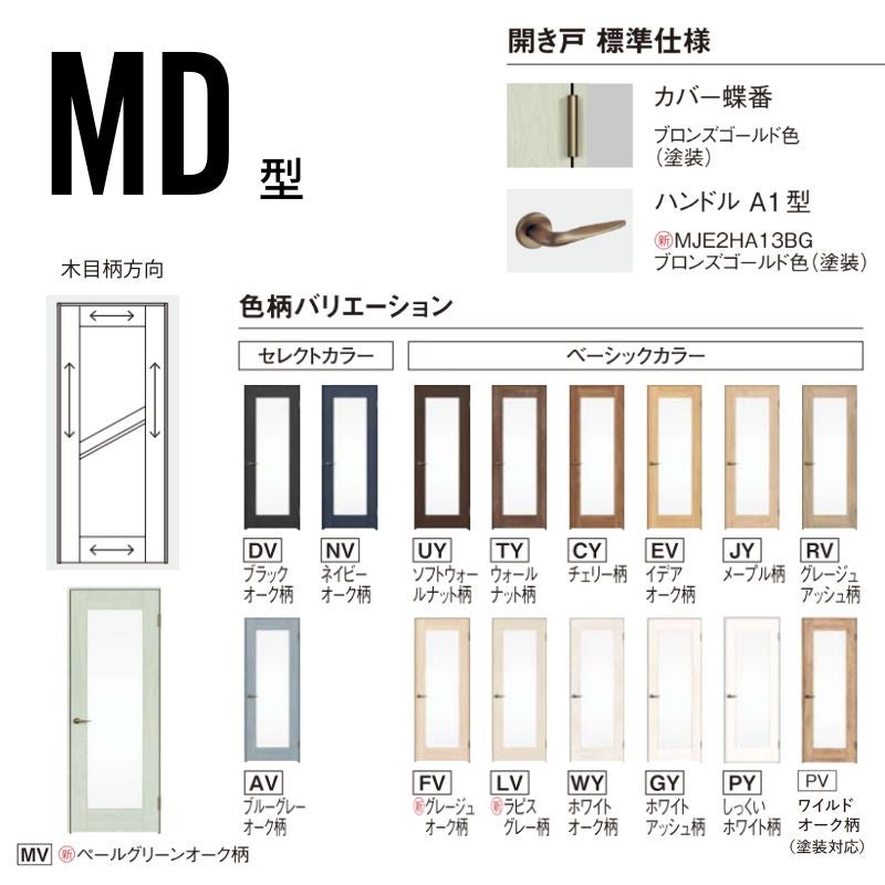 パナソニック ベリティス 片開きドア クラフトレーベル 採光タイプ MD型 UW735/755/780/825/875×UH2035mm 固定枠 2ｍ高 Panasonic 内装ドア 建具 DIY