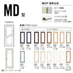 パナソニック ベリティス 片開きドア クラフトレーベル 採光タイプ MD型 UW735/755/780/825/875×UH2035mm 固定枠 2ｍ高 Panasonic 内装ドア 建具 DIY