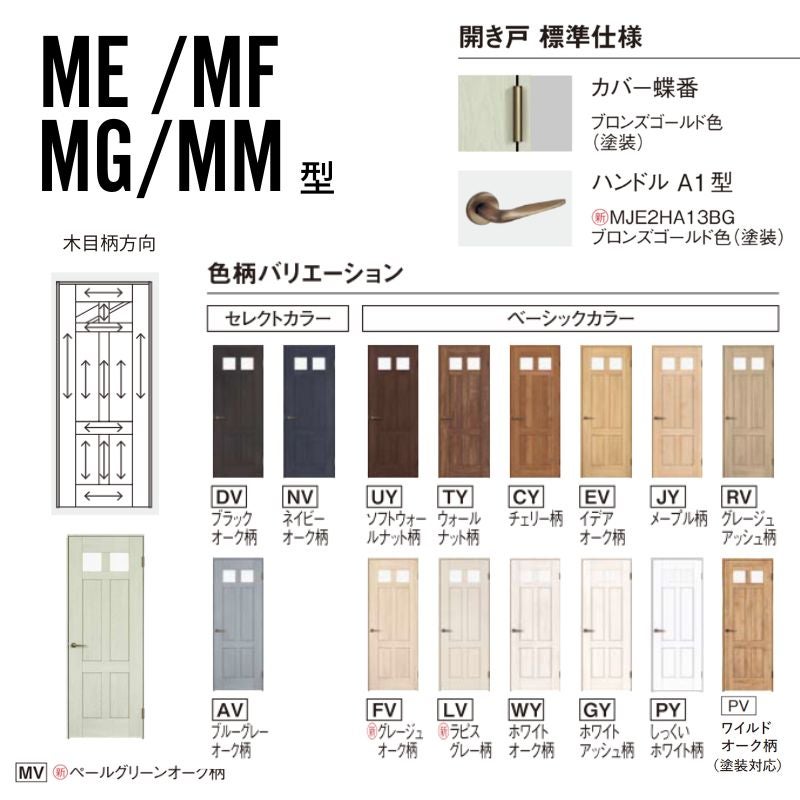 パナソニック ベリティス 片開きドア クラフトレーベル 採光タイプ ME/MF/MG/MM型 UW735/755/780/825/875×UH2035mm 固定枠 2ｍ高 Panasonic 内装ドア 建具 DIY