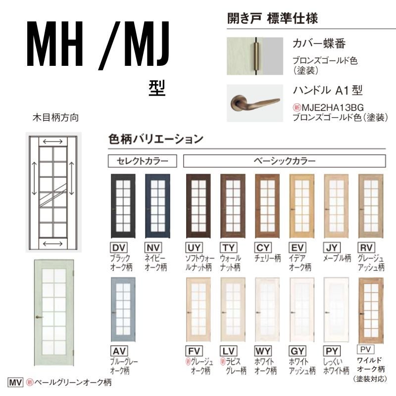 パナソニック ベリティス 片開きドア クラフトレーベル 採光タイプ MH/MJ型 UW735/755/780/825/875×UH2035mm 固定枠 2ｍ高 Panasonic 内装ドア 建具 DIY