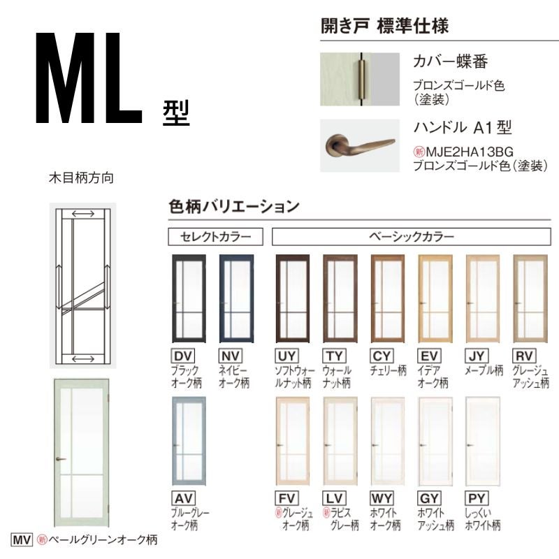パナソニック ベリティス 片開きドア クラフトレーベル 大採光タイプ ML型 UW735/755/780/825/875×UH2035mm 固定枠 2ｍ高 Panasonic 内装ドア 建具 DIY