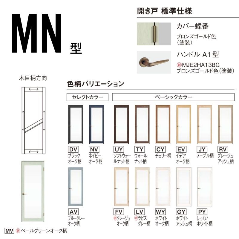 パナソニック ベリティス 片開きドア クラフトレーベル 大採光タイプ MN型 UW735/755/780/825/875×UH2035mm 固定枠 2ｍ高 Panasonic 内装ドア 建具 DIY