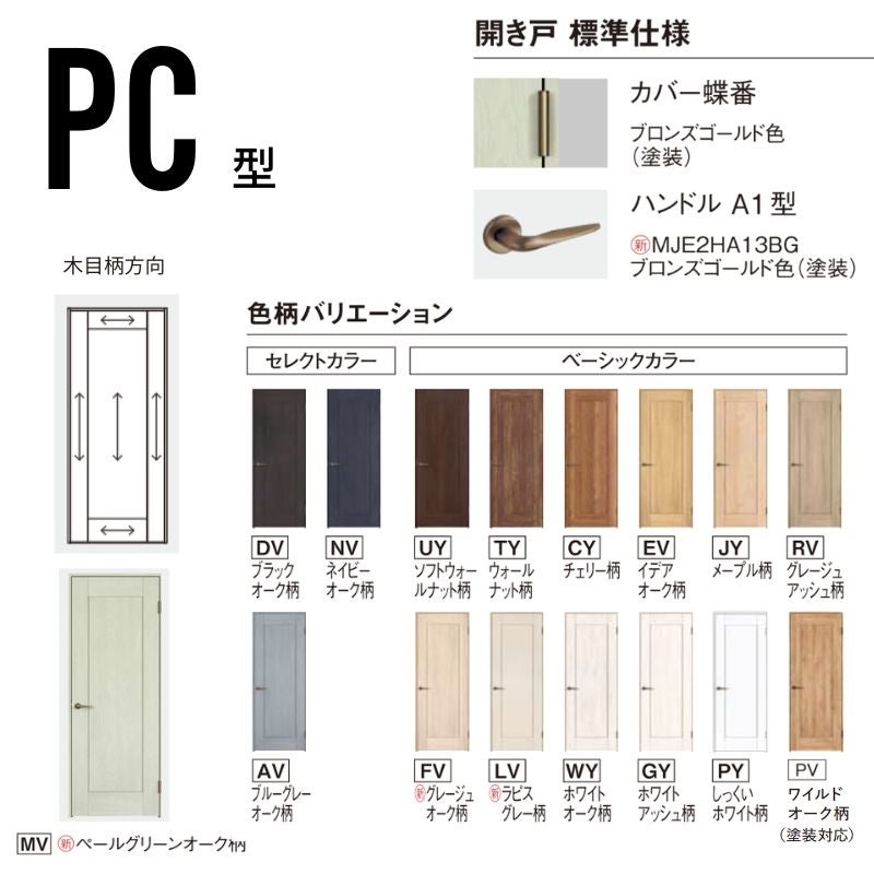 パナソニック ベリティス 片開きドア クラフトレーベル パネルタイプ PC型 UW735/755/780/825/875×UH2035mm 固定枠 2ｍ高 Panasonic 内装ドア 建具 DIY