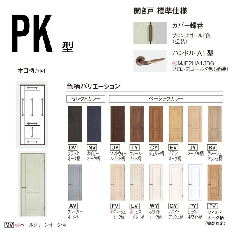 パナソニック ベリティス 片開きドア クラフトレーベル パネルタイプ PK型 UW735/755/780/825/875×UH2035mm 固定枠 2ｍ高 Panasonic 内装ドア 建具 DIY