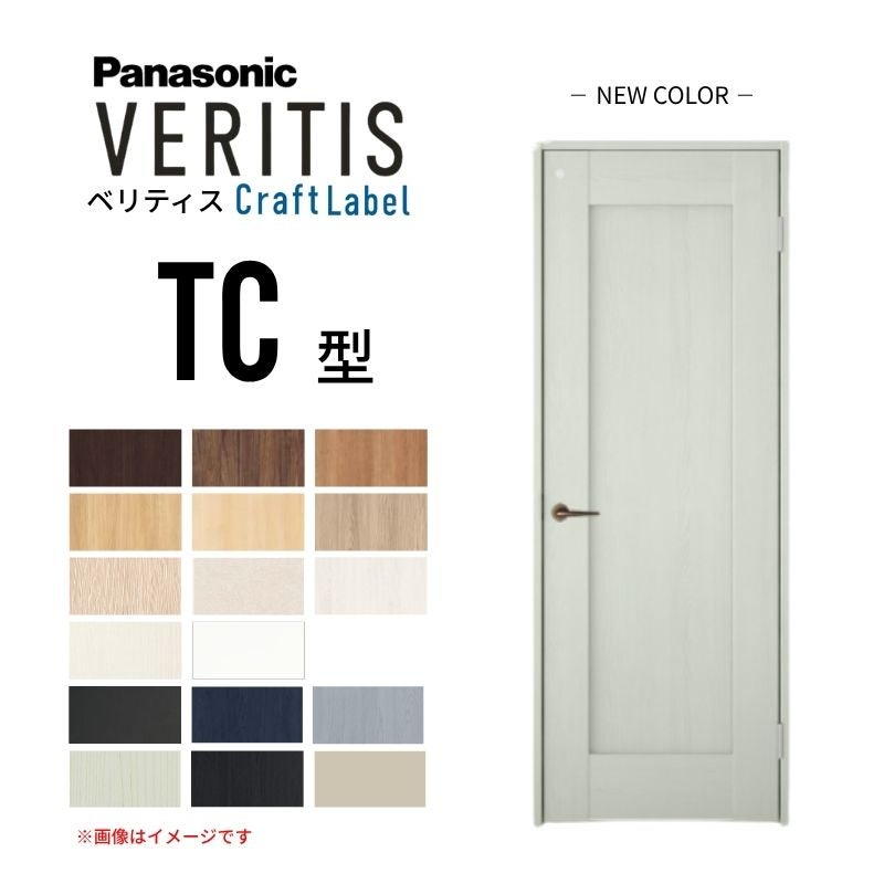 パナソニック ベリティス 片開きドア クラフトレーベル トイレタイプ TC型 UW650/735/755×UH2035mm 明り窓 錠付 固定枠 2ｍ高 Panasonic 内装ドア 建具 DIY