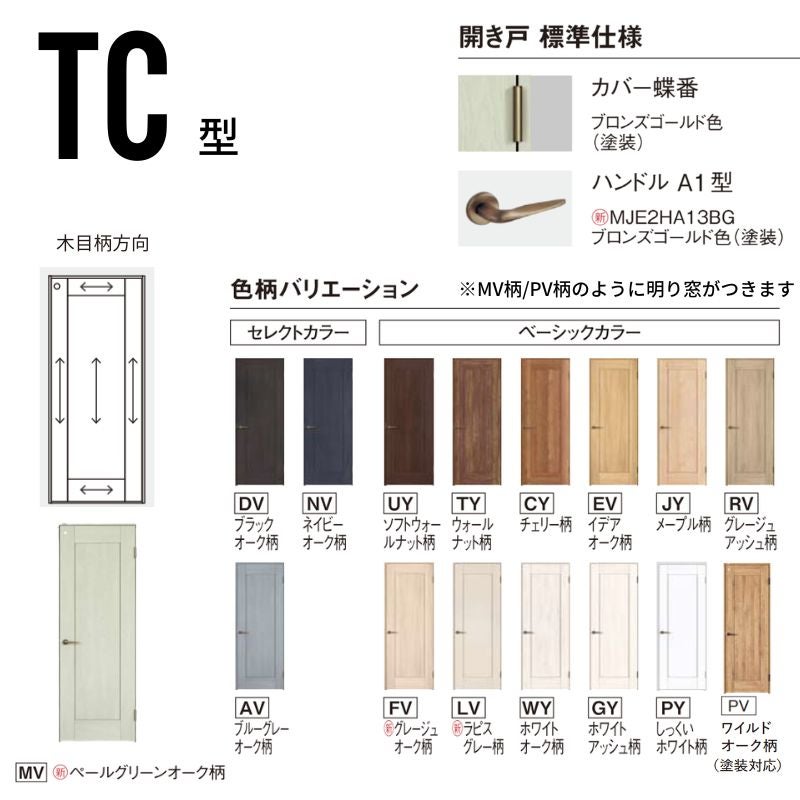 パナソニック ベリティス 片開きドア クラフトレーベル トイレタイプ TC型 UW650/735/755×UH2035mm 明り窓 錠付 固定枠 2ｍ高 Panasonic 内装ドア 建具 DIY