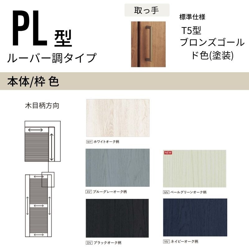 パナソニック ベリティス クローゼットドア 折れ戸 2枚 PL型 (ルーバー調タイプ) UW735 UH8尺(2350) ノンレール 収納 建具 リフォーム DIY Panasonic
